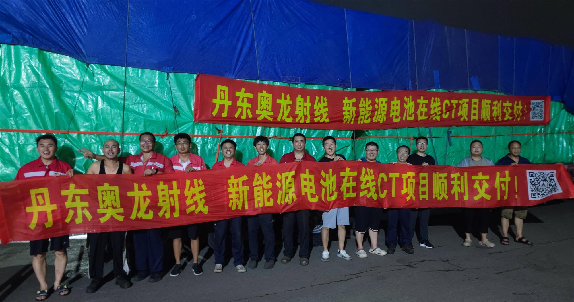 【震撼交付！千鈞重?fù)?dān)啟新程】丹東奧龍射線新能源電池在線CT項(xiàng)目順利交付！